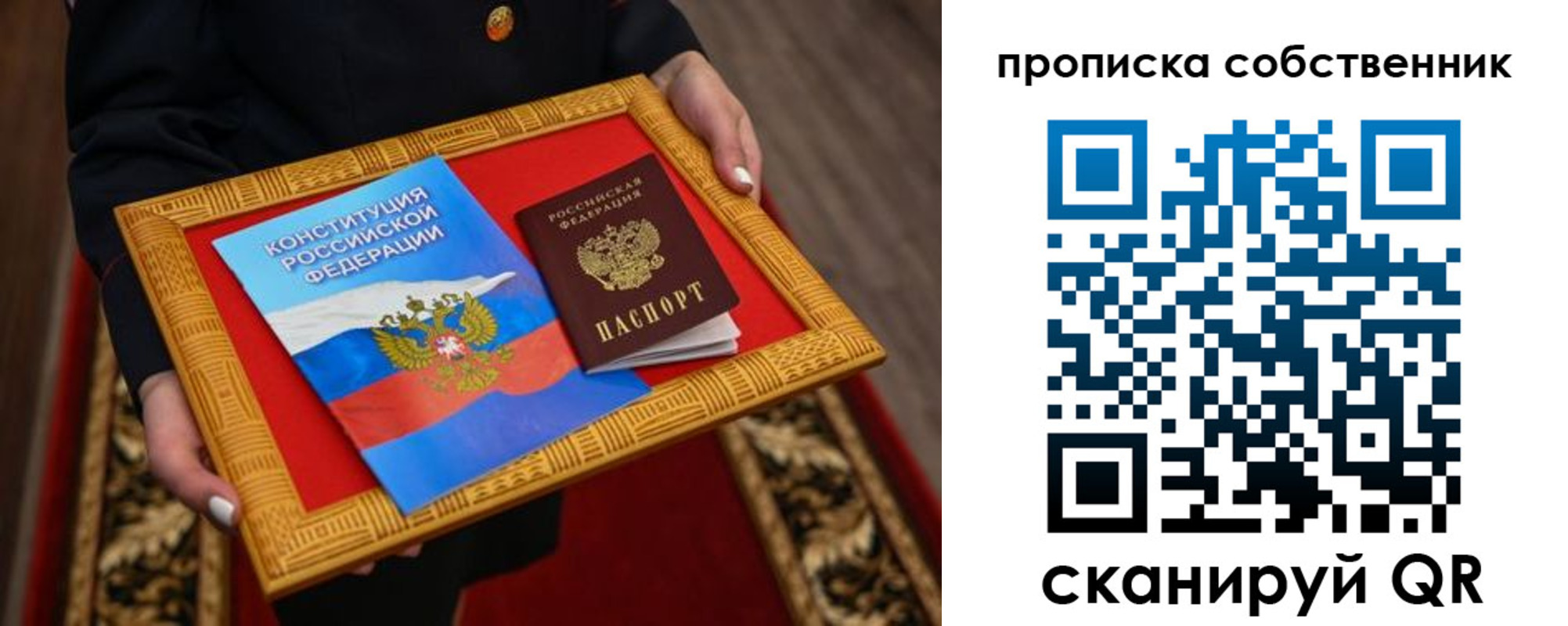 найти адрес прописки в Биробиджане