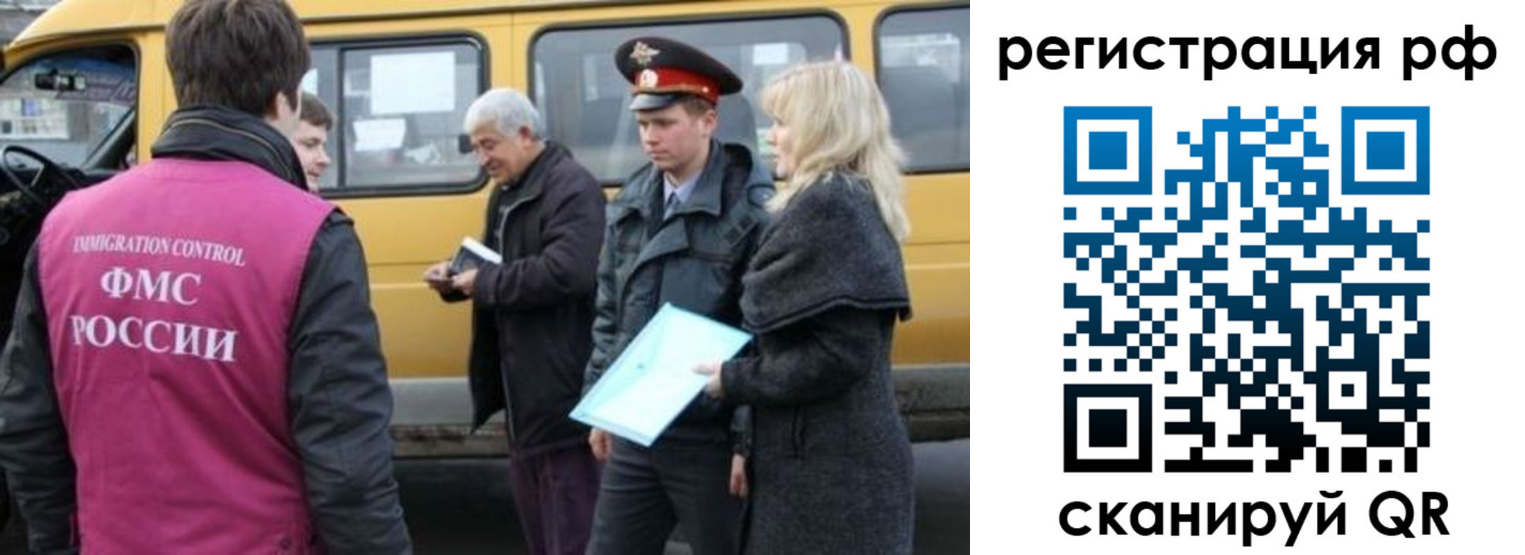 миграционный учет в Биробиджане